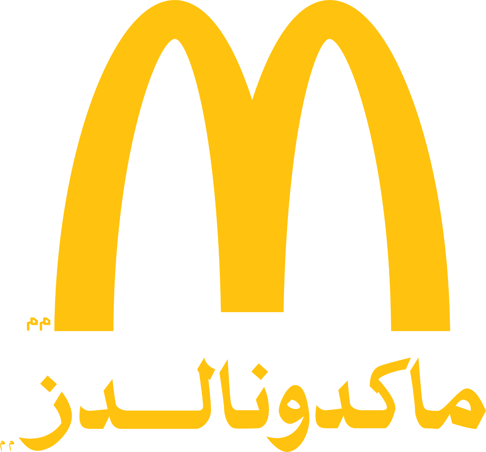 ماكدونالدز